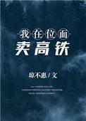 女学霸的位面店铺txt