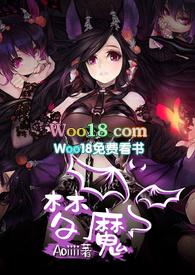 梦魔小镇动漫第三集
