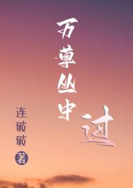 万草丛中一朵花下一句
