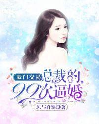 豪门惊婚总裁追妻无下限