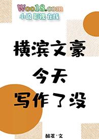 在横滨做文豪的日子45
