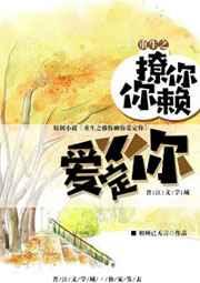 重生之撩你赖你爱定你开车