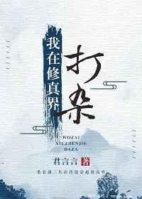 我在修真界割韭菜叫什么名字