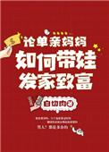 单亲妈妈怎么带出优秀的孩子