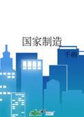 玛沙拉蒂那个国家制造