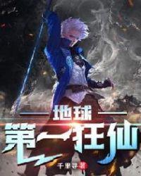 地球第一