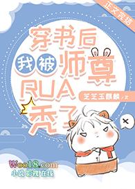 穿书后我被师尊rua秃了 芝芝玉麒麟