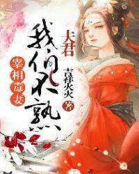 宰相宠妻文