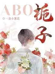 栀子abo菠萝笔记