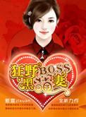 狂野萌妃腹黑世子追妻忙