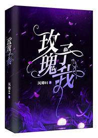 玫瑰予我趣书网