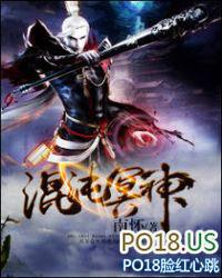 混沌冥神全文TXT