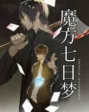 魔方第7步教程视频