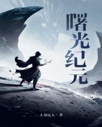 神话纪元我进化成了恒星级