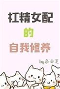 杠精的自我修养