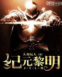 纪元黎明几个女主