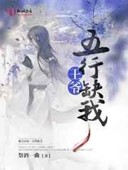 王爷你五行缺我全文免费阅读容玉珩