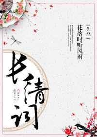 长清是哪个电视剧里的人物
