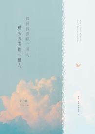 喜欢一个人的文案高级有深意