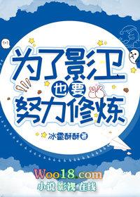 为了影卫也要努力修炼 ...