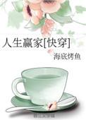 人生赢家快穿by裴微