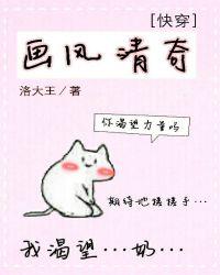 画风清奇快穿