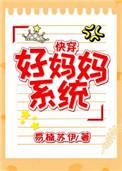 好妈妈系统快穿带着全家逃荒