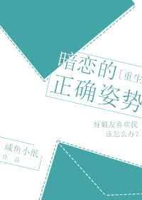 暗恋方式