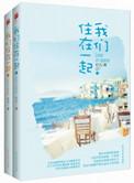 我们住在一起未删减