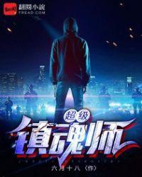 镇魂街之最强神级抽取