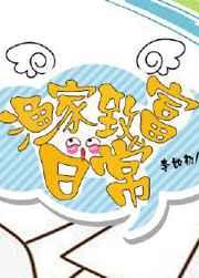 渔家夫郎txt宝书