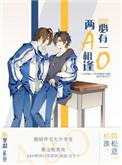 两a相逢必有一o晋江文学城