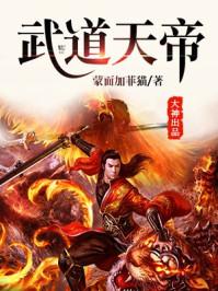 武道天帝王腾几个妻子