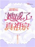 退婚后她成了真祖宗 病娇猫娘