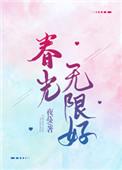 赏花正当时