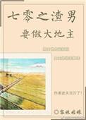 七零之渣男要做大地主笔趣阁