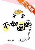 千金万银不如