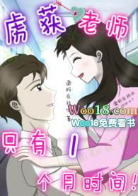 他虏获老师只有1个月时间全文免费无弹窗
