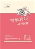 时教授的小仙女 云盘