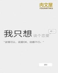 我只想谈个恋爱ABO嚣尘番外