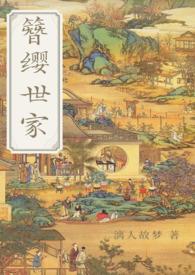 簪缨世家是什么意思指什么生肖
