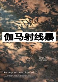 伽马射线的威力到底有多大