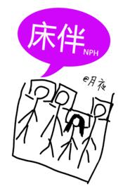 床伴是什么意思