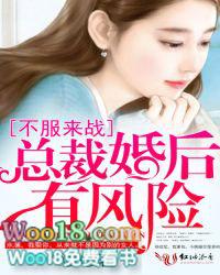 不服来战总裁婚后有风险最新