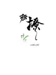 强撩gl番外