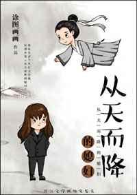 从天而降的媳妇GL