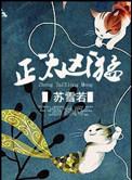 正太凶猛全集免费阅读