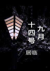 九月十四号海澜集团有什么活动