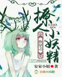 快穿之撩人小妖精H