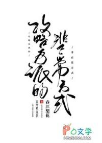 攻略反派的非正常方式番外